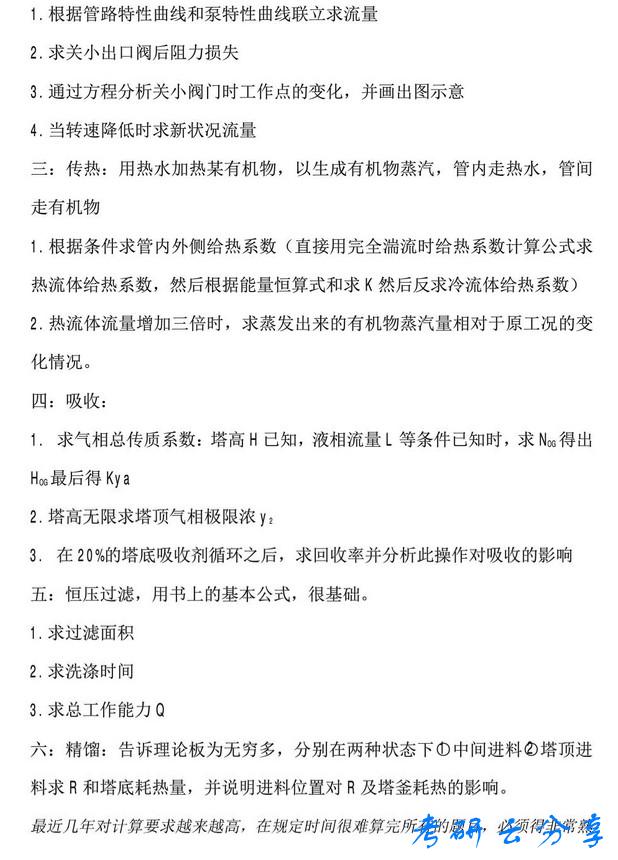 2014年华东理工大学化工原理考研真题,华东理工大学化工原理,华东理工大学,化工原理,第2张