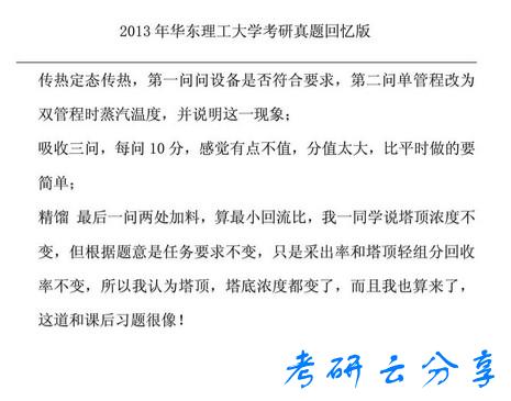 2013年华东理工大学801化工原理考研真题,华东理工大学化工原理,华东理工大学,化工原理,第2张