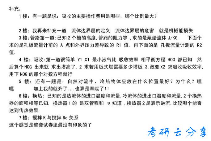 2011年华东理工大学801化工原理考研真题,华东理工大学化工原理,华东理工大学,化工原理,第4张