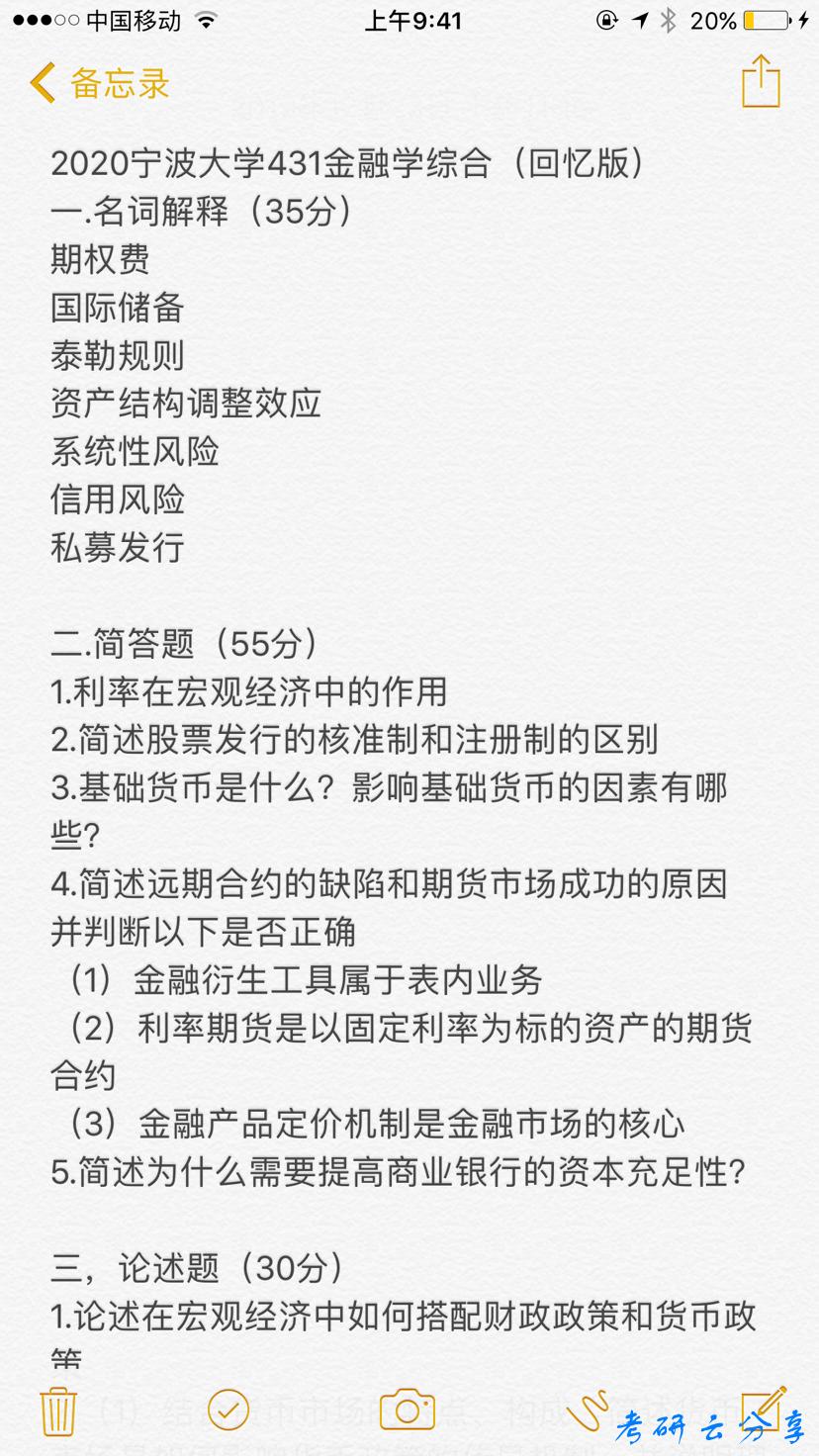 2020年宁波大学431金融学综合考研真题.pdf,宁波大学金融学综合,宁波大学,金融学综合,宁波大学金融学综合考研真题,第2张