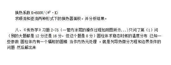 2017年大连理工大学843传热学考研真题及答案,大连理工大学传热学,大连理工大学,传热学,第2张