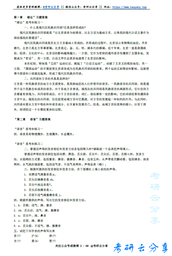 现代汉语-黄伯荣-课后习题答案.pdf,image.png,第1张