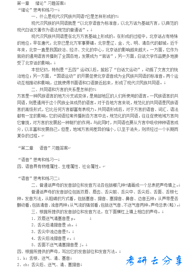 现代汉语增订四版答案.zip,image.png,第1张