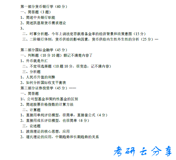 2011年东北财经大学431金融学综合考研真题.pdf,image.png,东北财经大学金融学综合,东北财经大学,金融学综合,第2张