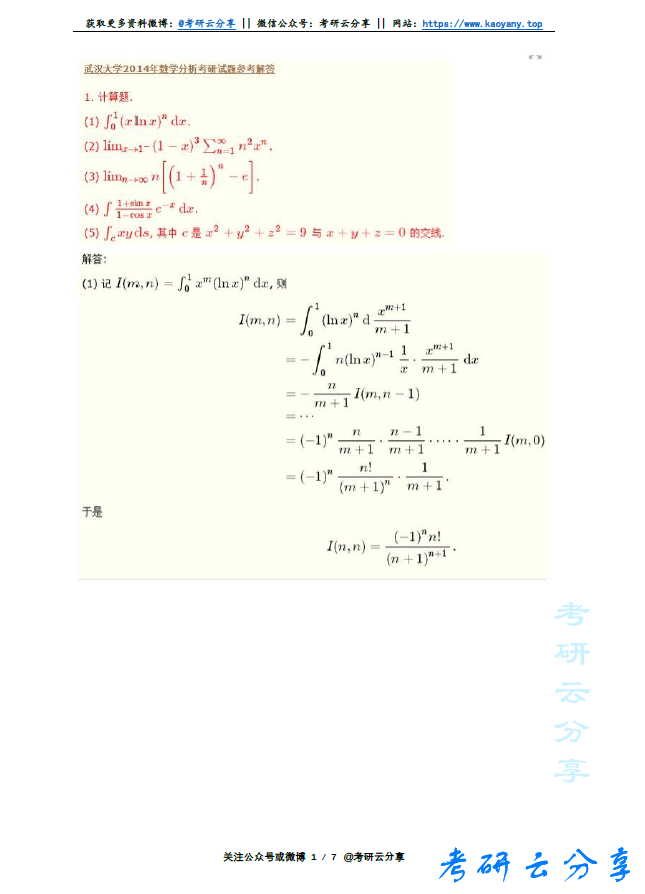 2014年武汉大学653数学分析考研真题及答案,image.png,武汉大学数学分析,武汉大学,数学分析,第3张