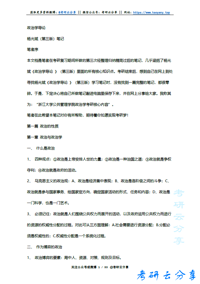 政治学导论杨光斌第三版考研复习笔记,image.png,第1张