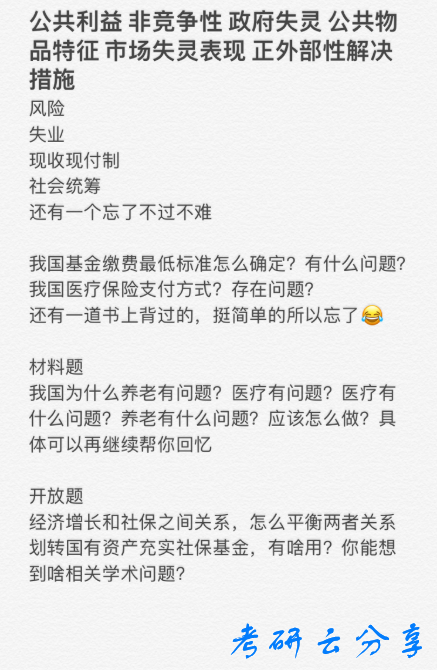 2020年华东理工大学626&amp;828社会保障考研真题,image.png,华东理工大学公共管理综合,华东理工大学,公共管理综合,第2张