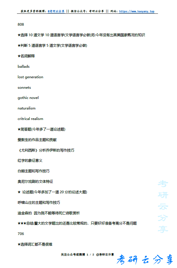 2020年暨南大学英美文学考研真题
