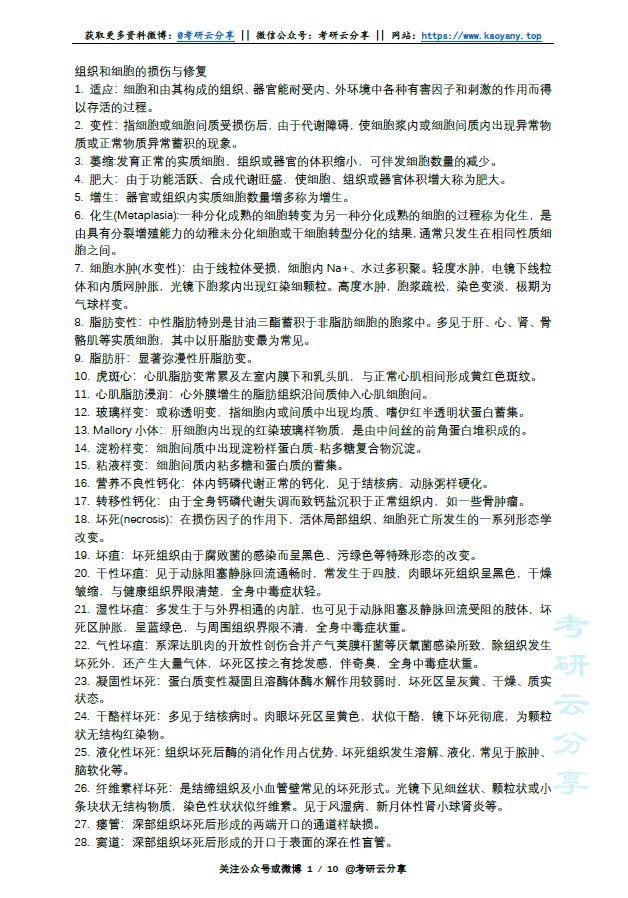 病理学名词解释汇总,image.png,第1张