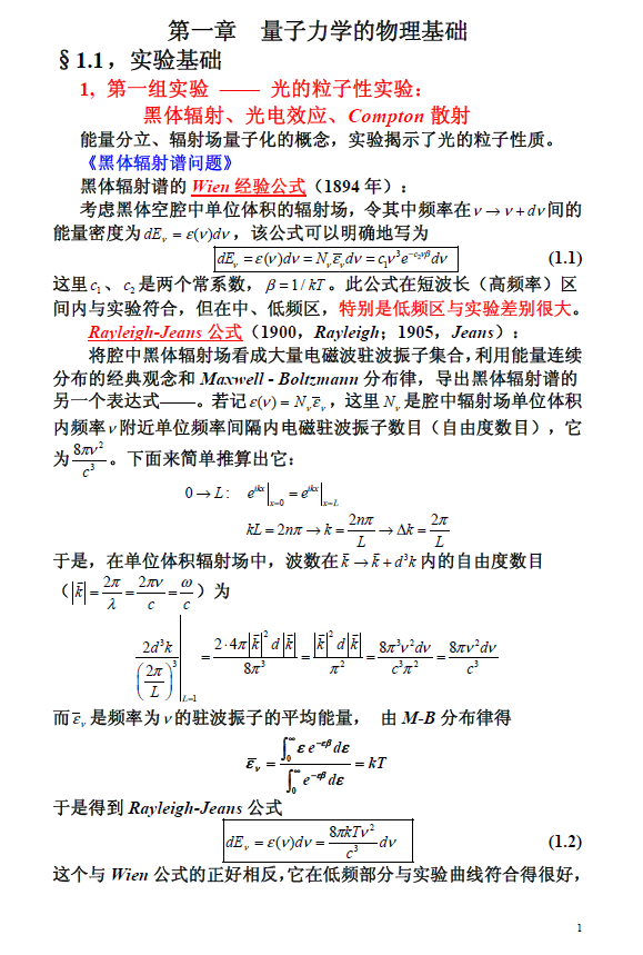 中国科学院大学量子力学考研复习笔记.pdf,image.png,中国科学院大学量子力学,中国科学院大学,量子力学,第1张