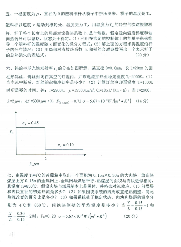 2014年南京理工大学传热学考研真题.pdf,image.png,南京理工大学传热学,南京理工大学,传热学,第2张