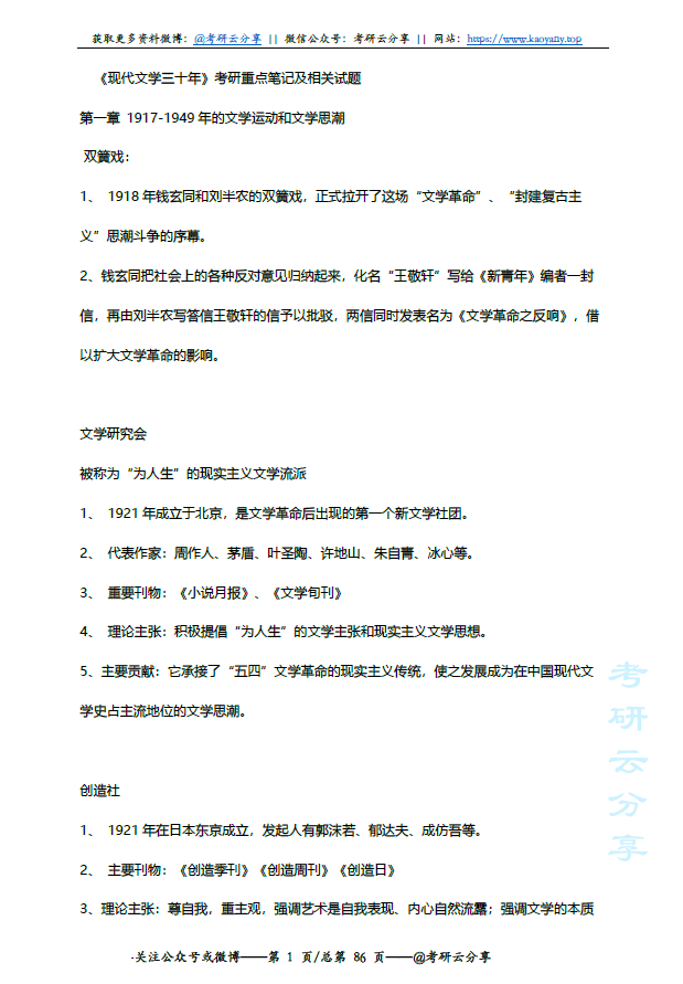 中文系现代文学三十年考研重点笔记,image.png,第1张
