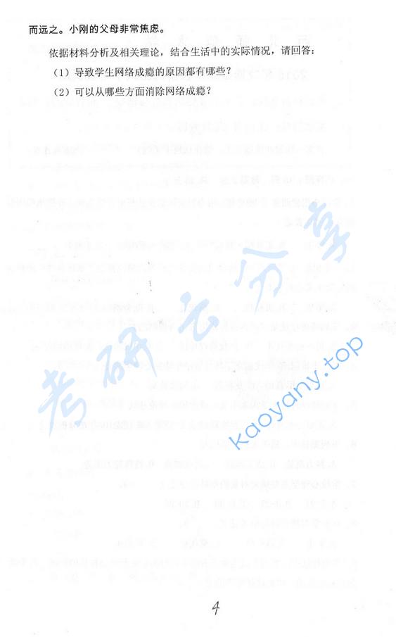 2015年西北师范大学843学生心理健康教育与辅导考研真题.pdf,西北师范大学学生心理健康教育与辅导,西北师范大学,学生心理健康教育与辅导,第4张 2015年西北师范大学843学生心理健康教育与辅导考研真题.pdf,西北师范大学学生心理健康教育与辅导,西北师范大学,学生心理健康教育与辅导,第4张