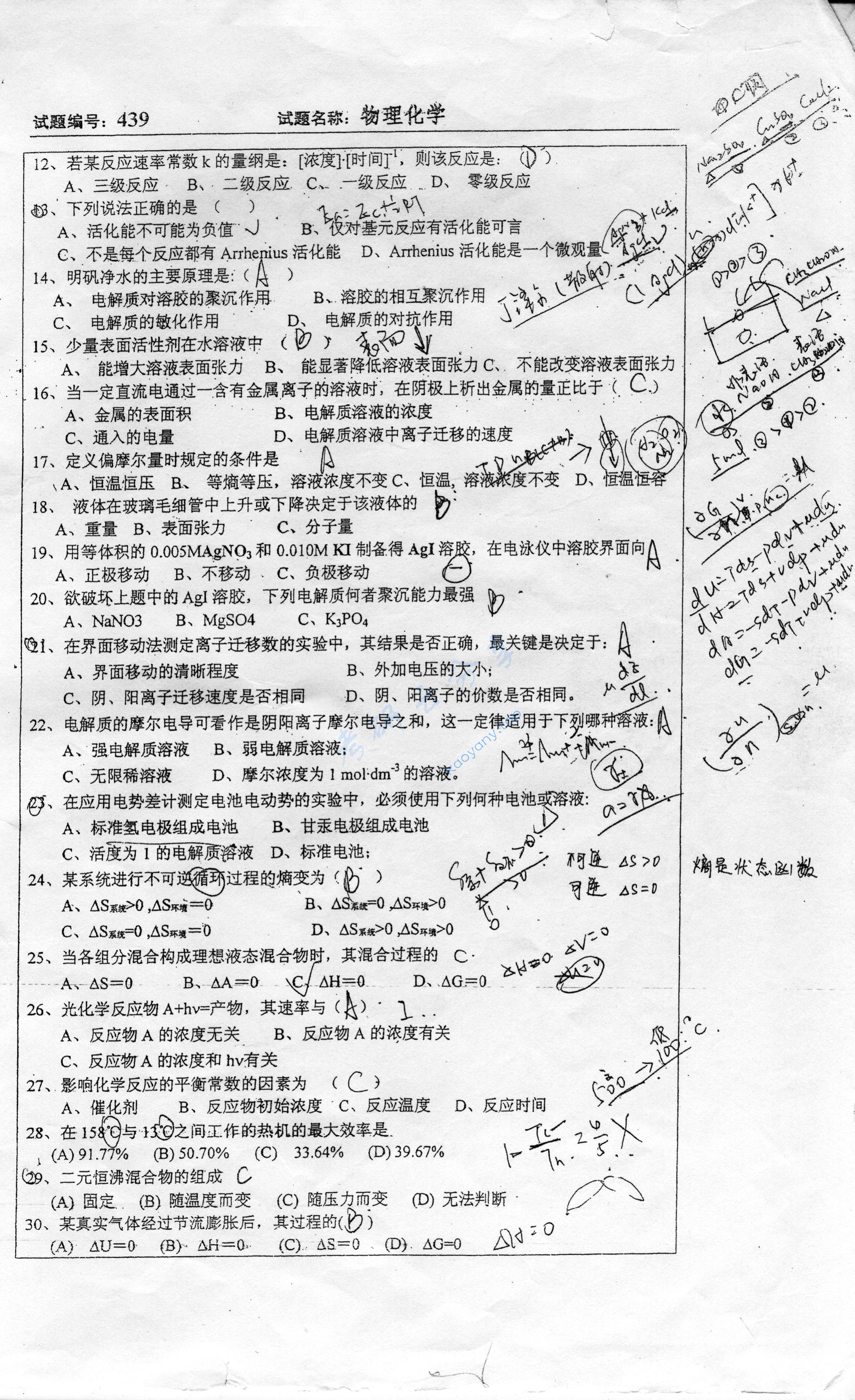 2006年东南大学439物理化学考研真题,东南大学物理化学,东南大学,物理化学,第2张