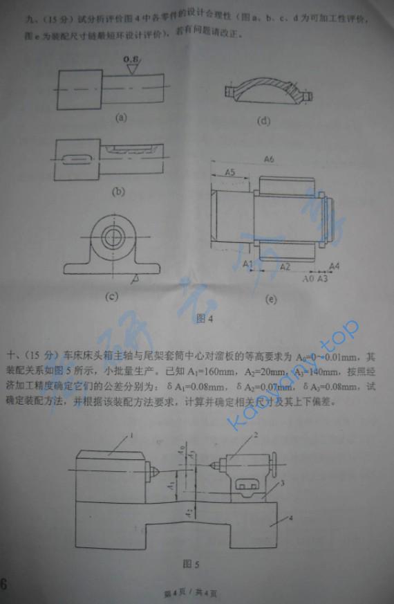 2012年东华大学814机械制造技术基础考研真题,20200221114017.jpg,东华大学机械制造技术基础,东华大学,机械制造技术基础,第4张