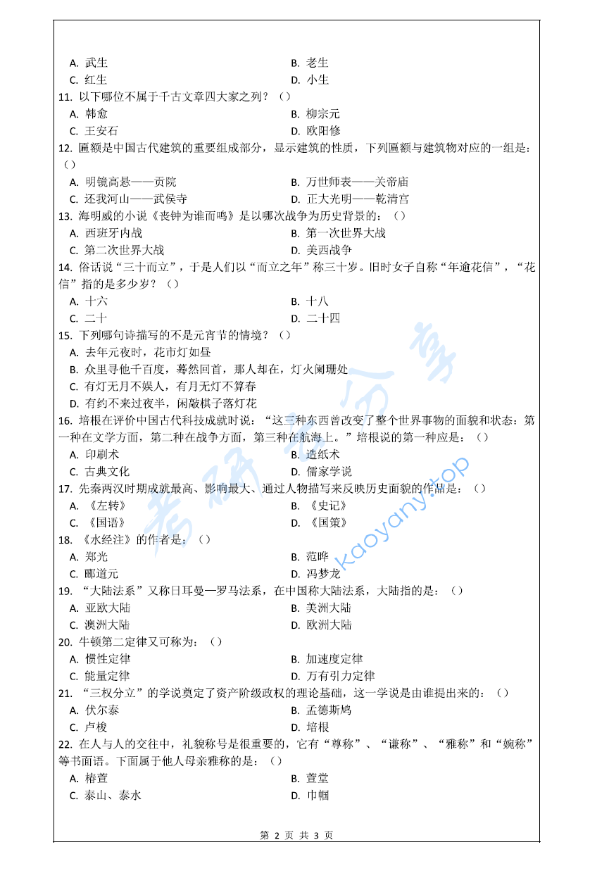 2015年上海大学448汉语写作与百科知识考研真题,上海大学汉语写作与百科知识,上海大学,汉语写作与百科知识,第2张 2015年上海大学448汉语写作与百科知识考研真题,image.png,上海大学汉语写作与百科知识,上海大学,汉语写作与百科知识,第2张