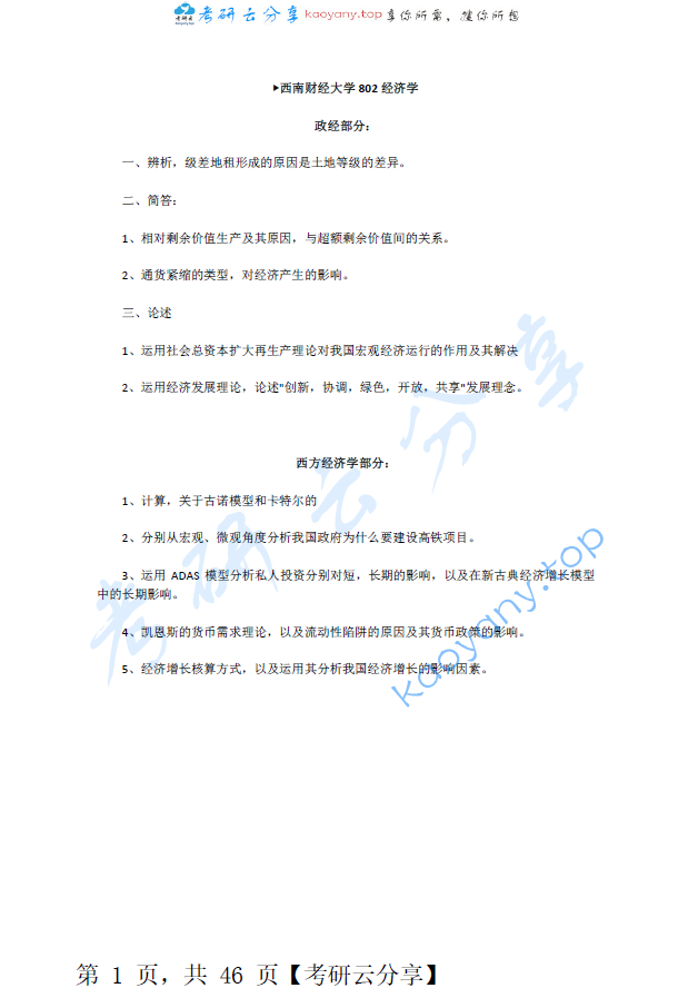 2016年经济学各高校考研真题,image.png,第1张