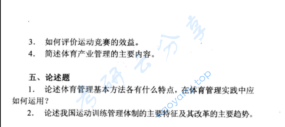 2001年北京体育大学体育管理学考研真题,image.png,北京体育大学体育管理学,北京体育大学,体育管理学,第2张