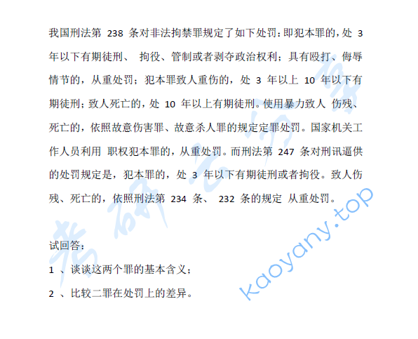 2007年上海交通大学法学（法理学、民法学、刑法学）考研真题,image.png,上海交通大学法学综合,上海交通大学,法学综合,第3张