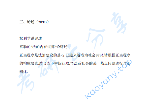 2013年上海交通大学法学（法理学）考研真题,image.png,上海交通大学法学综合,上海交通大学,法学综合,第2张