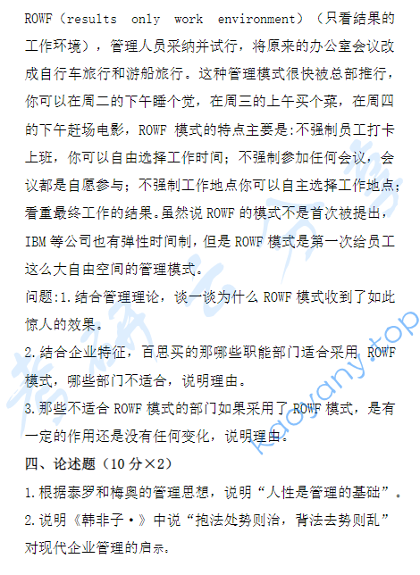 2016年河海大学870管理学A卷考研真题,image.png,河海大学管理学,河海大学,管理学,第2张