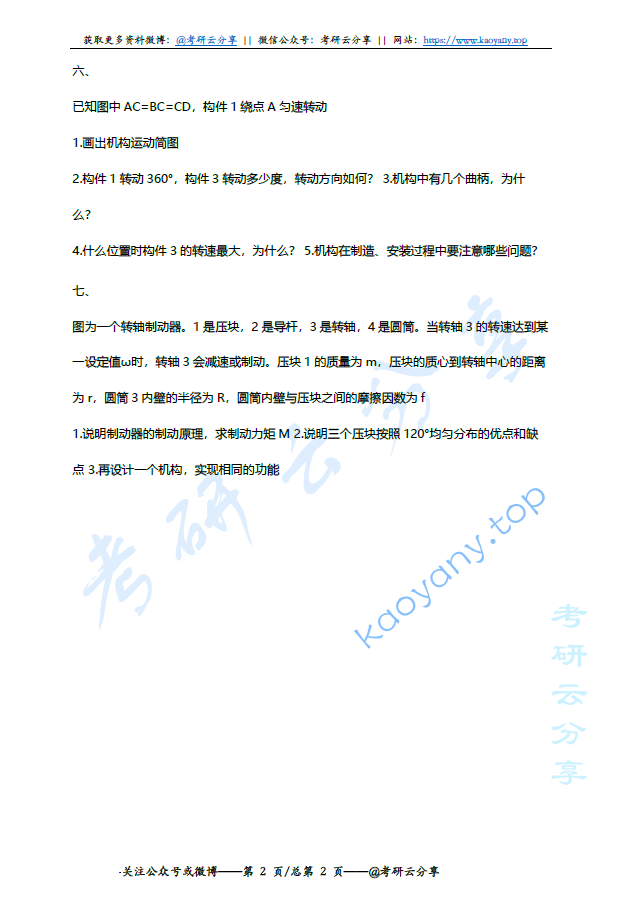 2015年西南交通大学824机械原理考研真题,image.png,西南交通大学机械原理,西南交通大学,机械原理,第2张