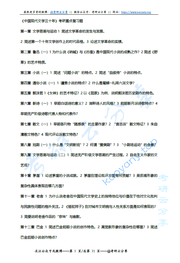 《中国现代文学三十年》考研重点复习题,image.png,第1张