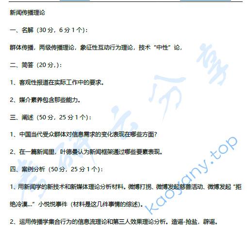 2012年重庆大学873新闻传播理论考研真题,image.png,重庆大学新闻传播理论,重庆大学,新闻传播理论,第2张