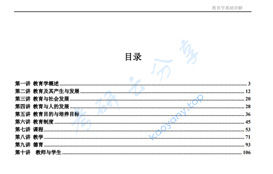 考研311教育学综合教育学原理讲义.pdf,image.png,第1张