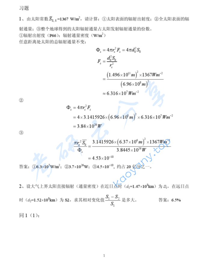 北京大学大气物理辐射课后习题.pdf,image.png,北京大学,课后答案,第1张