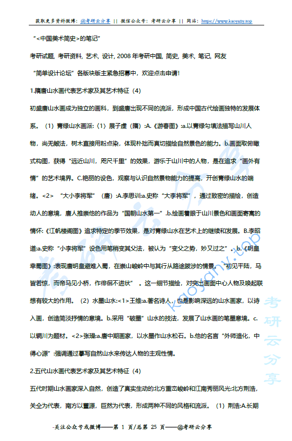 中国美术简史浓缩版考研复习笔记,image.png,第1张