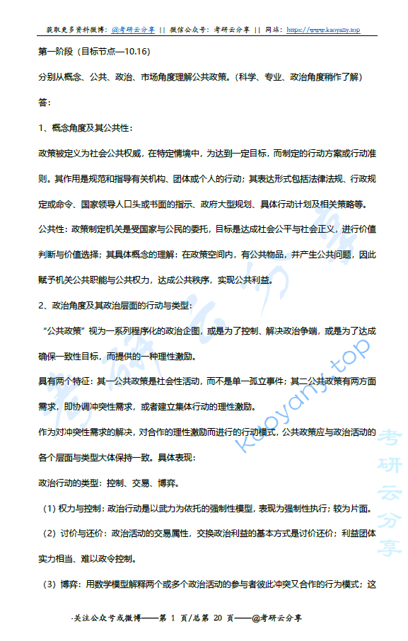 中国人民大学公共政策考研复习笔记整理,image.png,中国人民大学,参考笔记,第1张