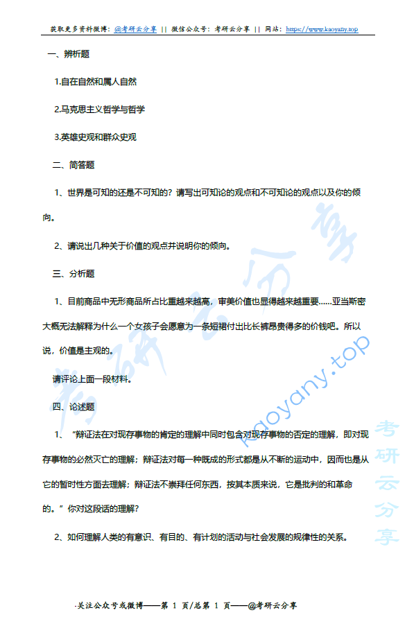 2014年浙江大学705哲学进展考研真题,浙江大学哲学进展,浙江大学,哲学进展,第2张 2014年浙江大学705哲学进展考研真题,image.png,浙江大学哲学进展,浙江大学,哲学进展,第2张