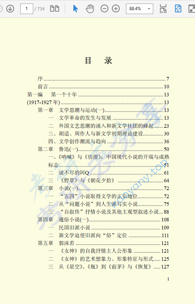 中国现代文学三十年.pdf,image.png,第1张