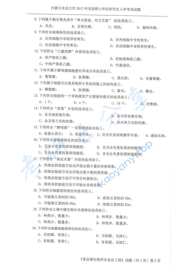 2017年内蒙古农业大学815食品微生物学及食品工程原理考研真题.pdf,内蒙古农业大学食品微生物学及食品工程原理,内蒙古农业大学,食品微生物学及食品工程原理,第2张 2017年内蒙古农业大学815食品微生物学及食品工程原理考研真题.pdf,内蒙古农业大学食品微生物学及食品工程原理,内蒙古农业大学,食品微生物学及食品工程原理,第2张