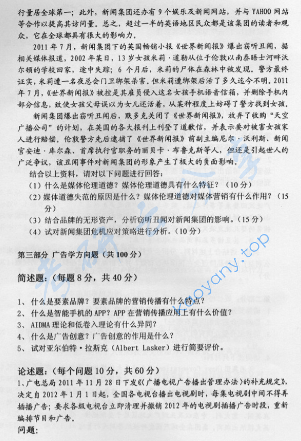2012年北京大学广告学与媒体经营管理考研真题,image.png,北京大学广告学,北京大学,广告学,北京大学媒体经营管理,媒体经营管理,第2张