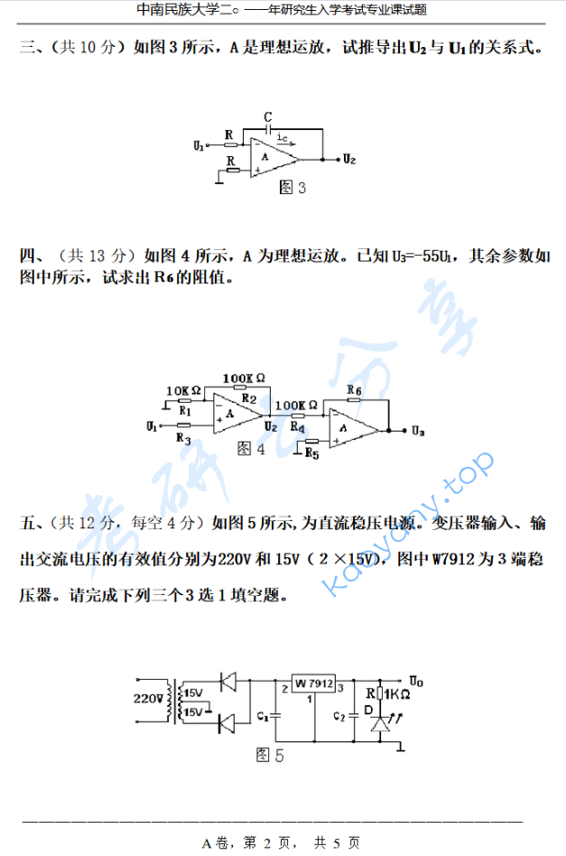 2011年中南民族大学846模拟与数字电子技术A卷考研真题,image.png,中南民族大学模拟与数字电子技术,中南民族大学,模拟与数字电子技术,第2张