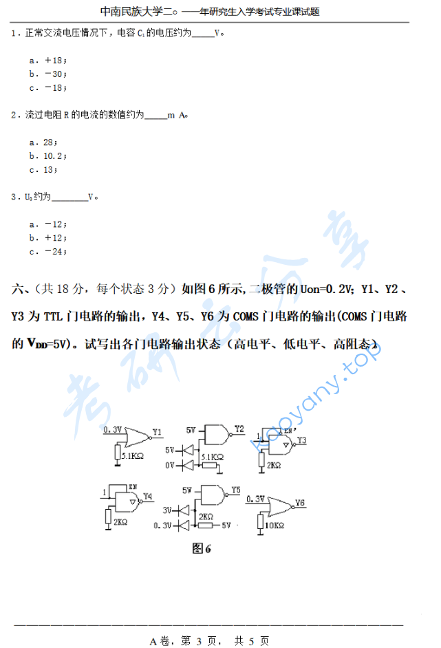 2011年中南民族大学846模拟与数字电子技术A卷考研真题,image.png,中南民族大学模拟与数字电子技术,中南民族大学,模拟与数字电子技术,第3张