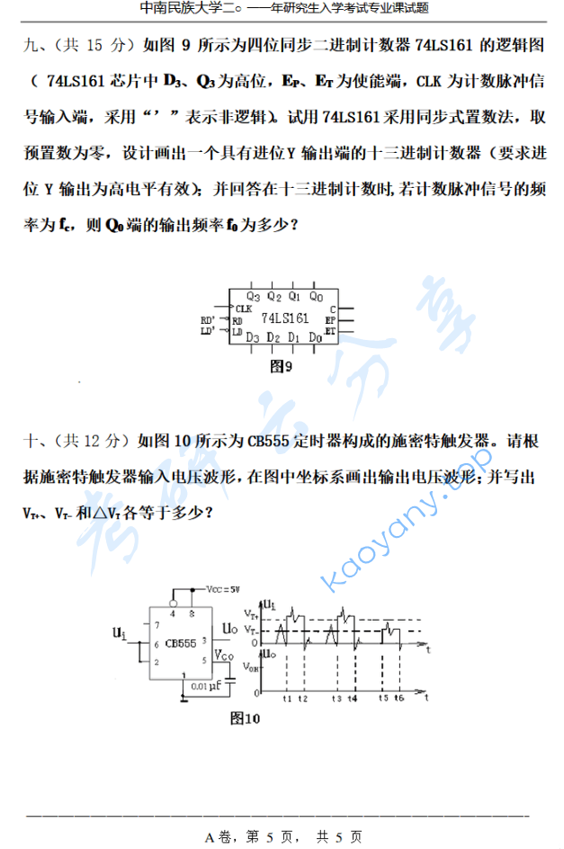 2011年中南民族大学846模拟与数字电子技术A卷考研真题,image.png,中南民族大学模拟与数字电子技术,中南民族大学,模拟与数字电子技术,第5张