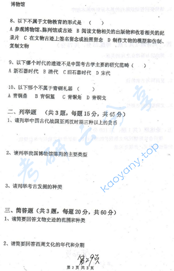 2014年云南大学348文博综合考研真题,image.png,云南大学文博综合,云南大学,文博综合,第2张