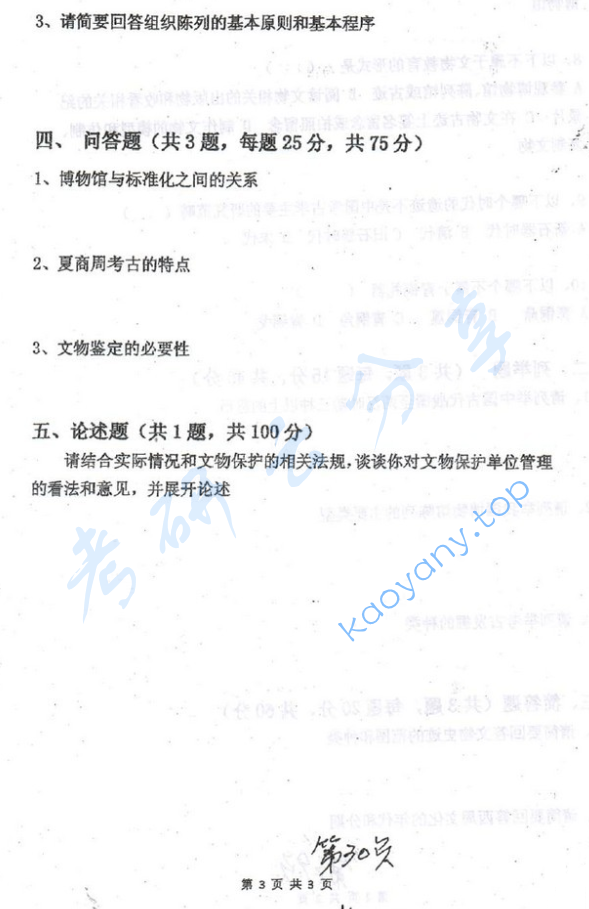 2014年云南大学348文博综合考研真题,image.png,云南大学文博综合,云南大学,文博综合,第3张