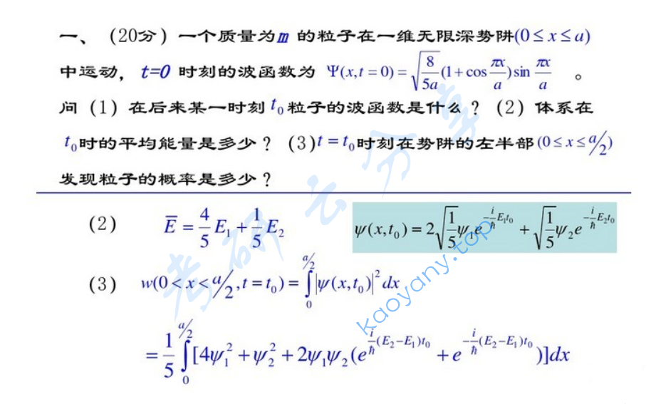 2008年北京理工大学量子力学考研真题及答案,image.png,北京理工大学量子力学,北京理工大学,量子力学,第2张