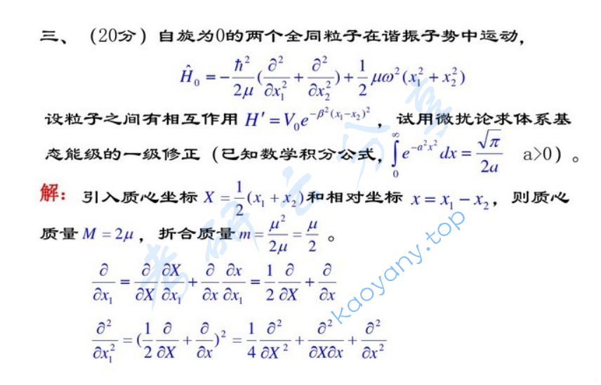 2008年北京理工大学量子力学考研真题及答案,image.png,北京理工大学量子力学,北京理工大学,量子力学,第5张
