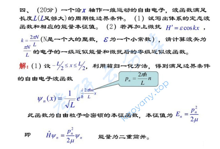 2008年北京理工大学量子力学考研真题及答案,image.png,北京理工大学量子力学,北京理工大学,量子力学,第8张