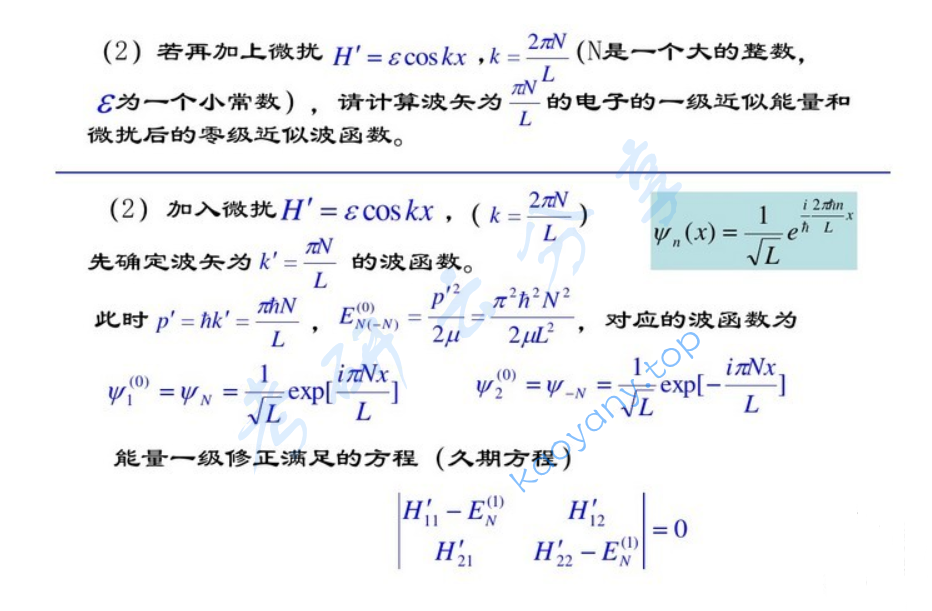 2008年北京理工大学量子力学考研真题及答案,image.png,北京理工大学量子力学,北京理工大学,量子力学,第9张