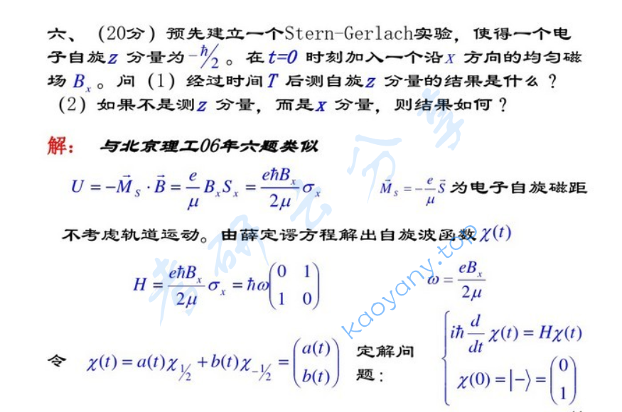 2008年北京理工大学量子力学考研真题及答案,image.png,北京理工大学量子力学,北京理工大学,量子力学,第14张