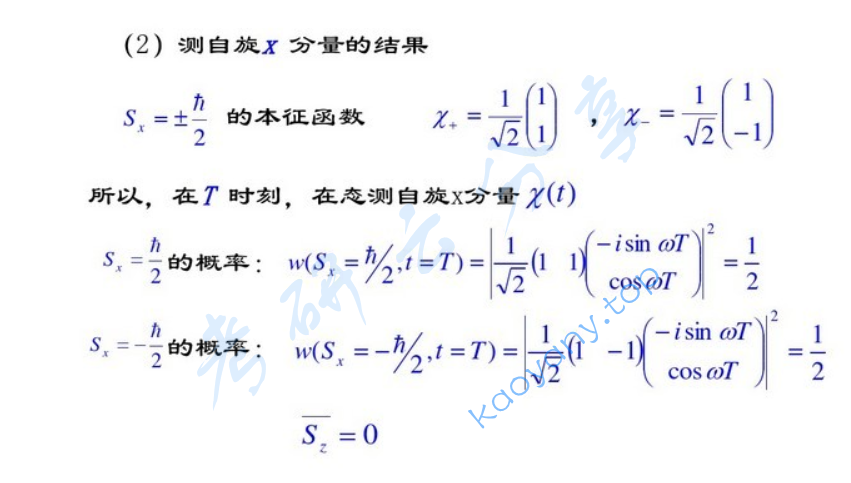 2008年北京理工大学量子力学考研真题及答案,image.png,北京理工大学量子力学,北京理工大学,量子力学,第17张