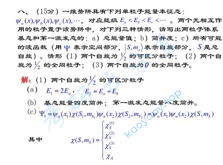 2008年北京理工大学量子力学考研真题及答案,image.png,北京理工大学量子力学,北京理工大学,量子力学,第19张