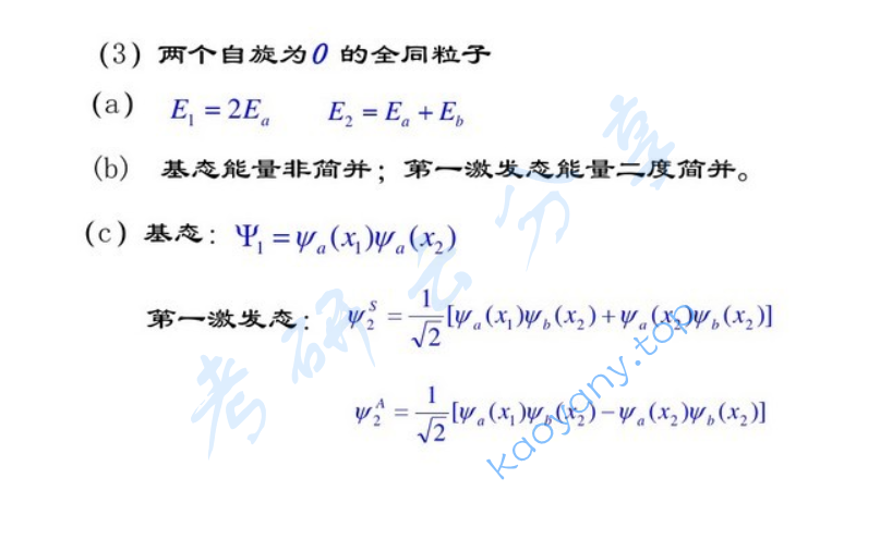 2008年北京理工大学量子力学考研真题及答案,image.png,北京理工大学量子力学,北京理工大学,量子力学,第22张