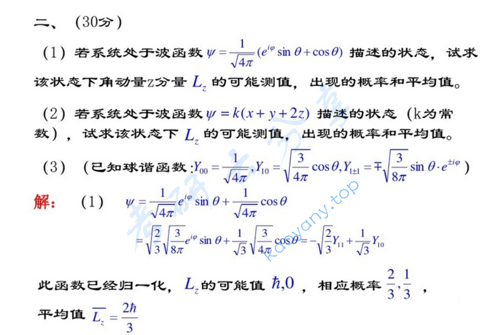 2007年北京理工大学量子力学考研真题及答案,image.png,北京理工大学量子力学,北京理工大学,量子力学,第5张
